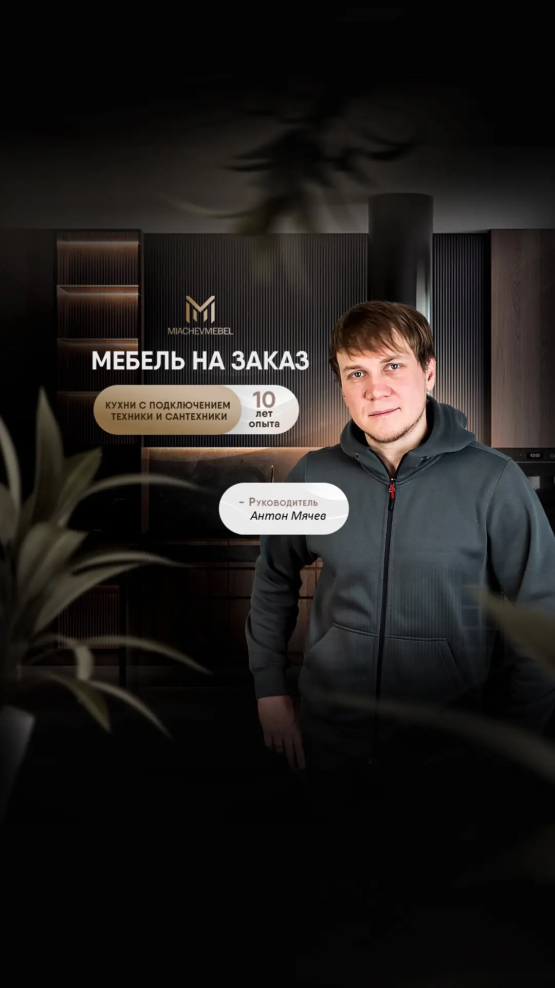 МячевМебель и не только