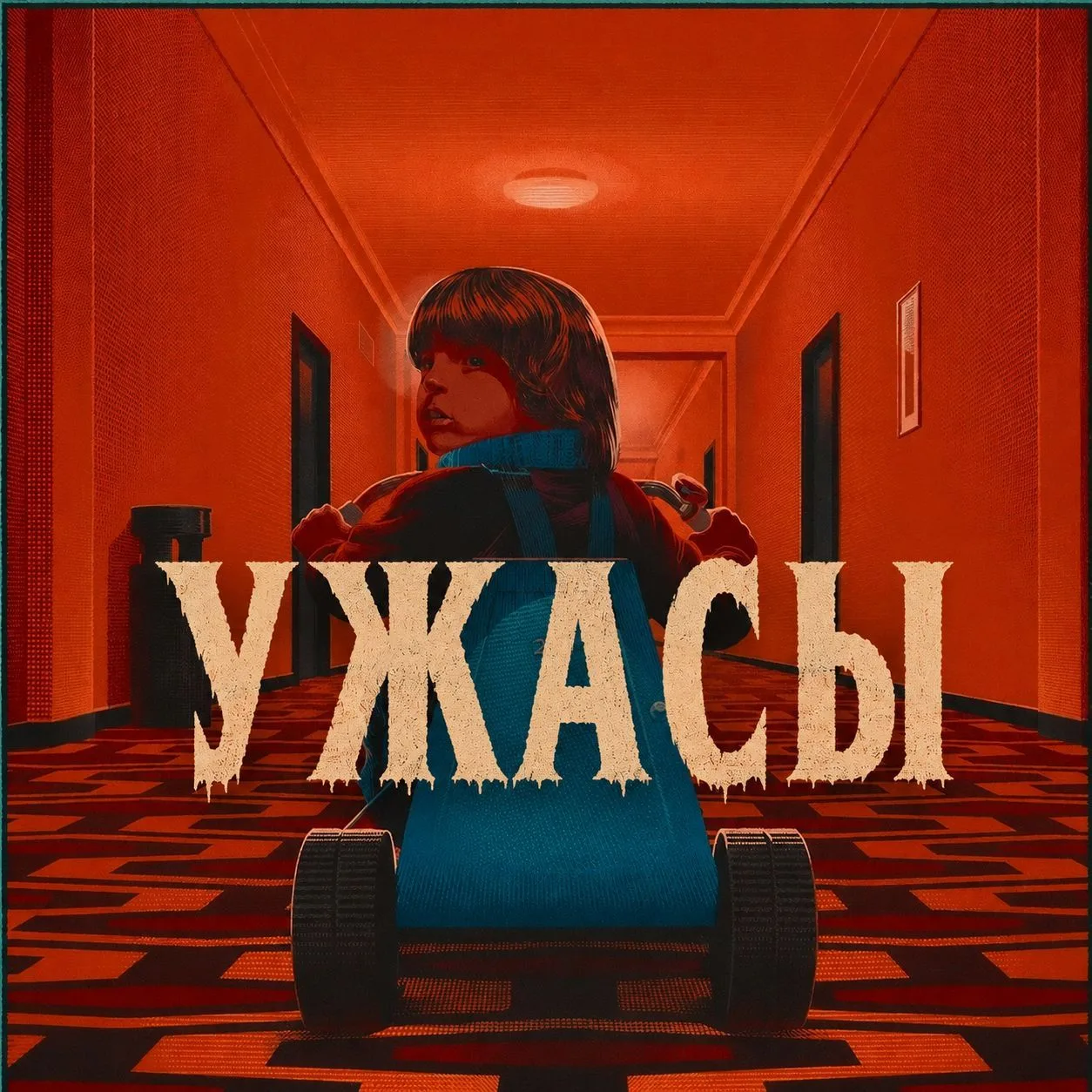 УЖАСЫ | ХОРРОР | ТРИЛЛЕРЫ | ФИЛЬМЫ УЖАСОВ | 18+ — канал в мессенджере MAX