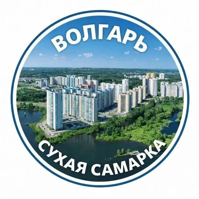 Волгарь | Сухая Самарка — канал в мессенджере MAX