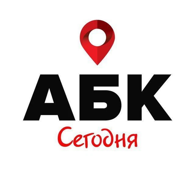 Абакан Сегодня | Хакасия — канал в мессенджере MAX
