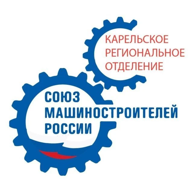 Карельское РО СоюзМаш России — канал в мессенджере MAX