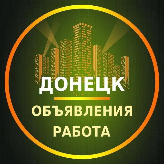 Донецк Объявления | Работа | Вакансии — канал в мессенджере MAX