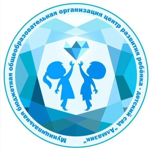 МБДОО ЦРР - детский «Алмазик»