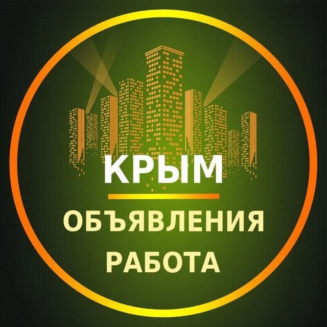 Работа Крым — канал в мессенджере MAX