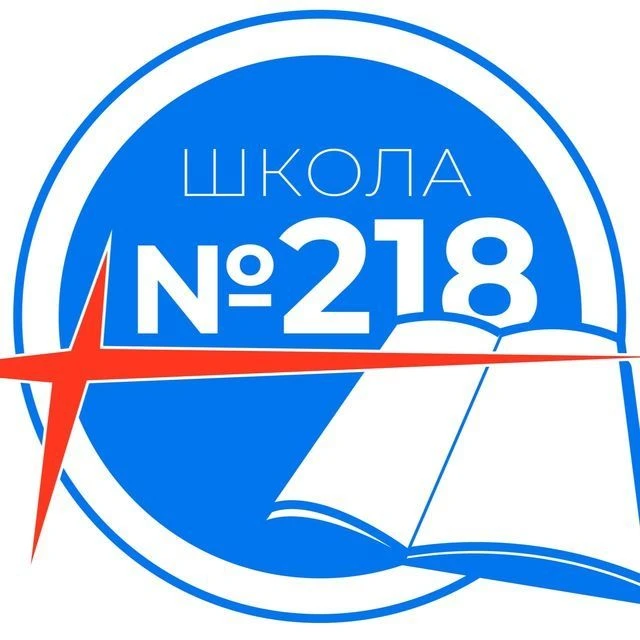 Официальный канал ГБОУ Школа 218 — канал в мессенджере MAX