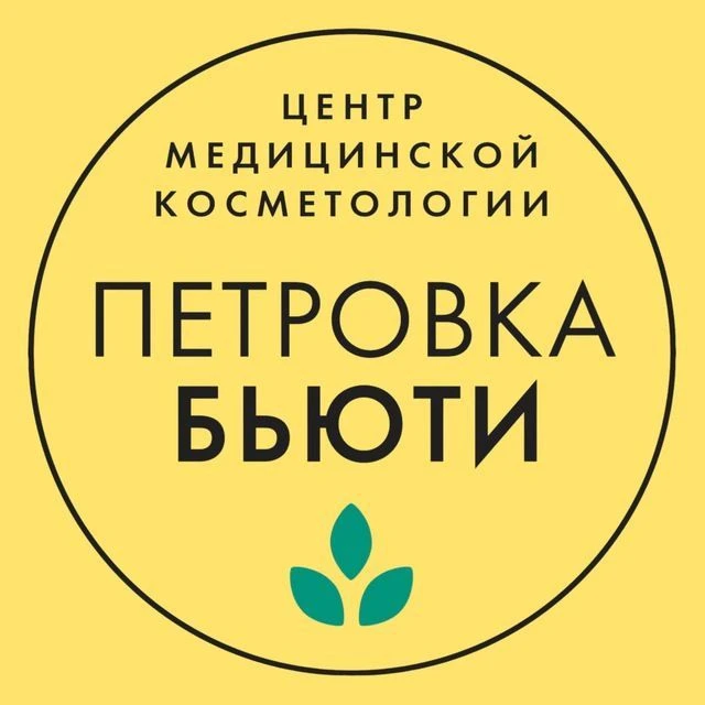 Клиника Петровка-Бьюти: косметология