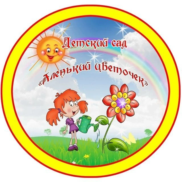 Детский сад № 36 "Аленький цветочек"