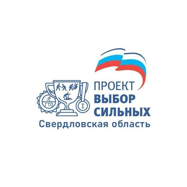 "Выбор сильных" Свердловская область — канал в мессенджере MAX