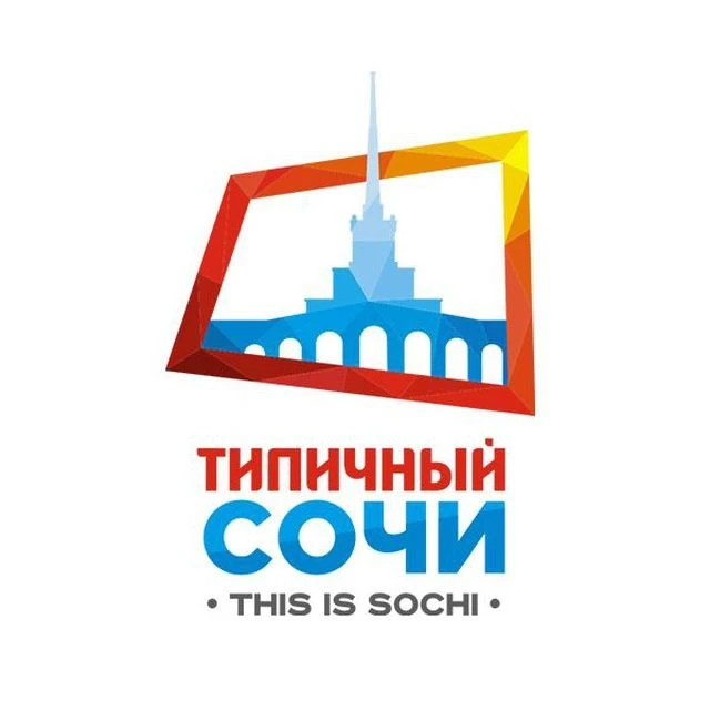 Типичный Сочи. — канал в мессенджере MAX
