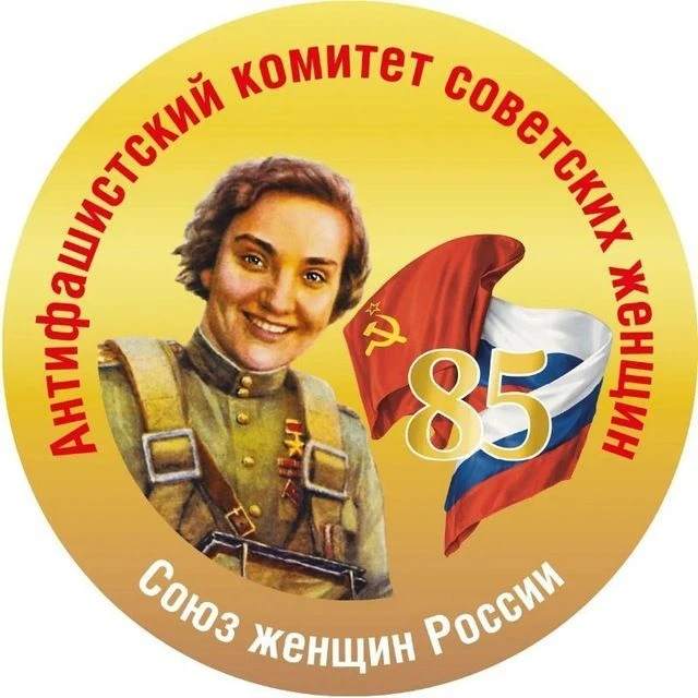 Союз женщин России — канал в мессенджере MAX