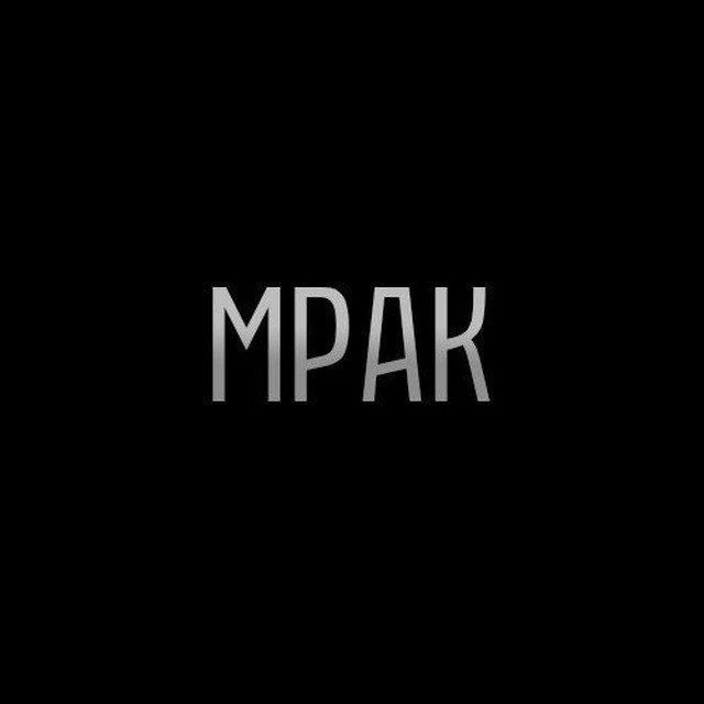 МРАК | Криминальные новости — канал в мессенджере MAX