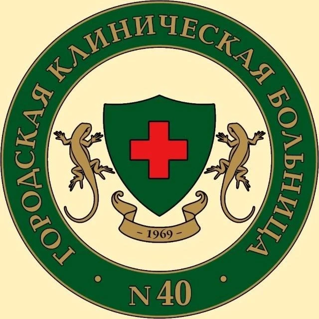 Городская клиническая больница № 40 Екатеринбург