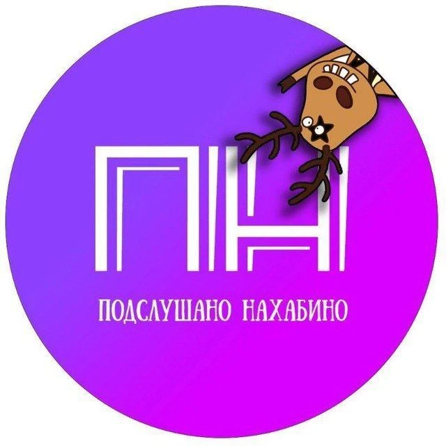 Подслушано Нахабино — канал в мессенджере MAX