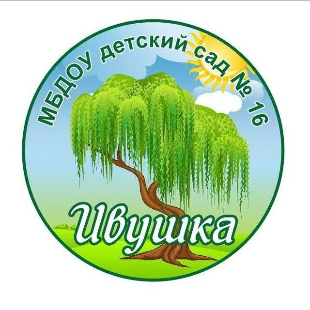 МБДОУ д/с №16 "Ивушка"