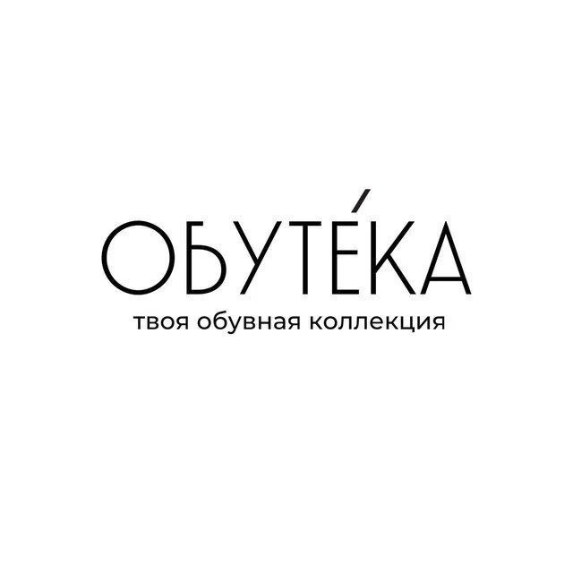 ОБУТЕКА | магазин обуви