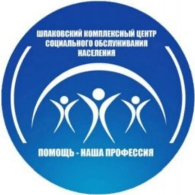 ГБУСО "Шпаковский КЦСОН"