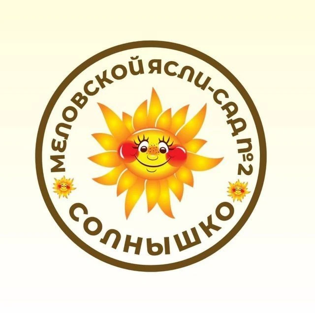 "Ясли-сад № 2 "СОЛНЫШКО"🌞