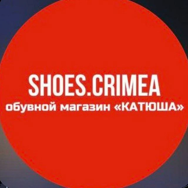Магазин обуви  "КАТЮША " — канал в мессенджере MAX