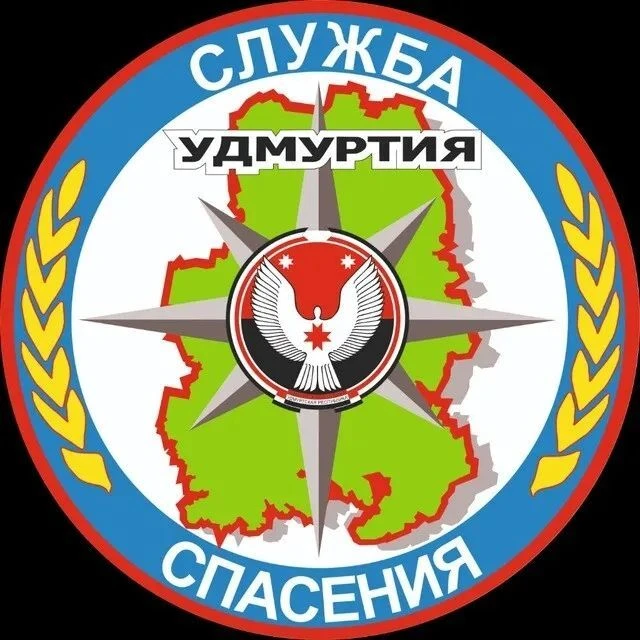 Поисково-спасательная служба Удмуртии Государственное учреждение Удмуртской Республики «Поисково-спасательная служба Удмуртской Республики» — канал в мессенджере MAX