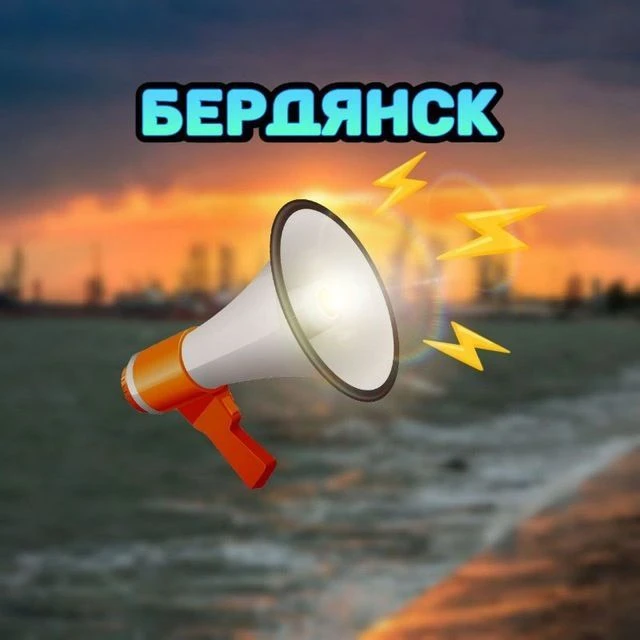 ⚓Бердянск. Свежие Объявления🗞 — канал в мессенджере MAX