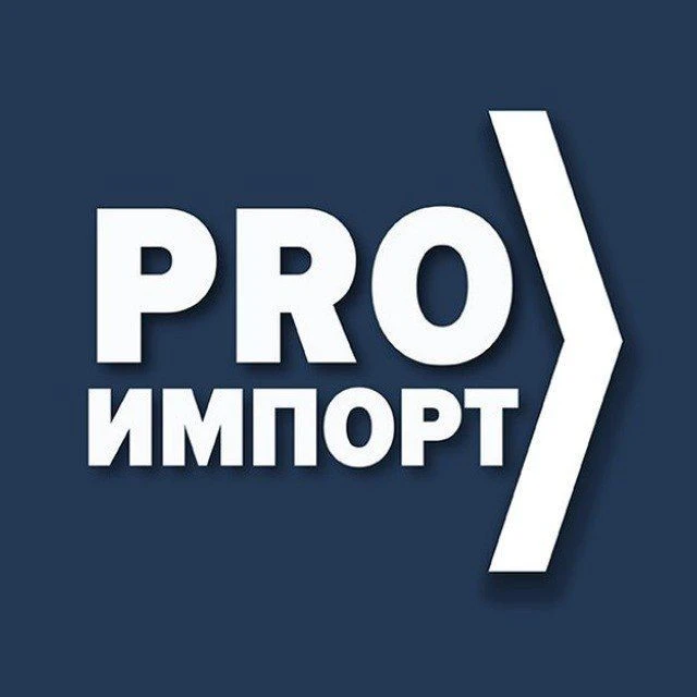 "Импорт в Россию" — канал в мессенджере MAX