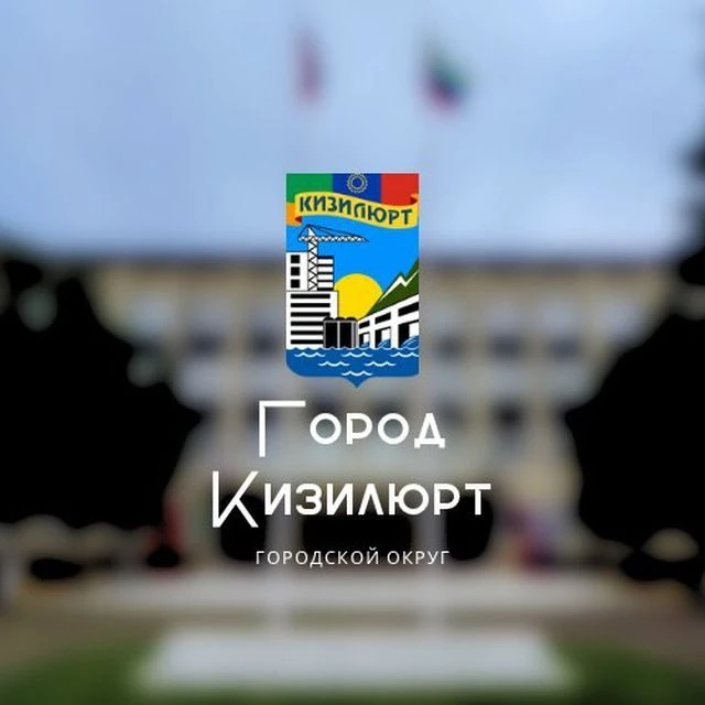 Кизилюрт.Новости