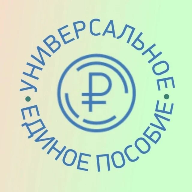Единое пособие | ПОСОБИЯ — канал в мессенджере MAX