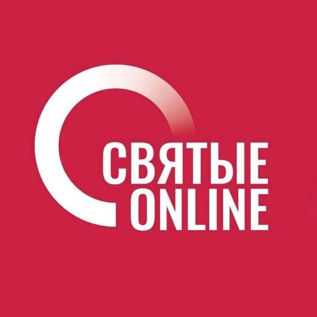 Святые online — канал в мессенджере MAX