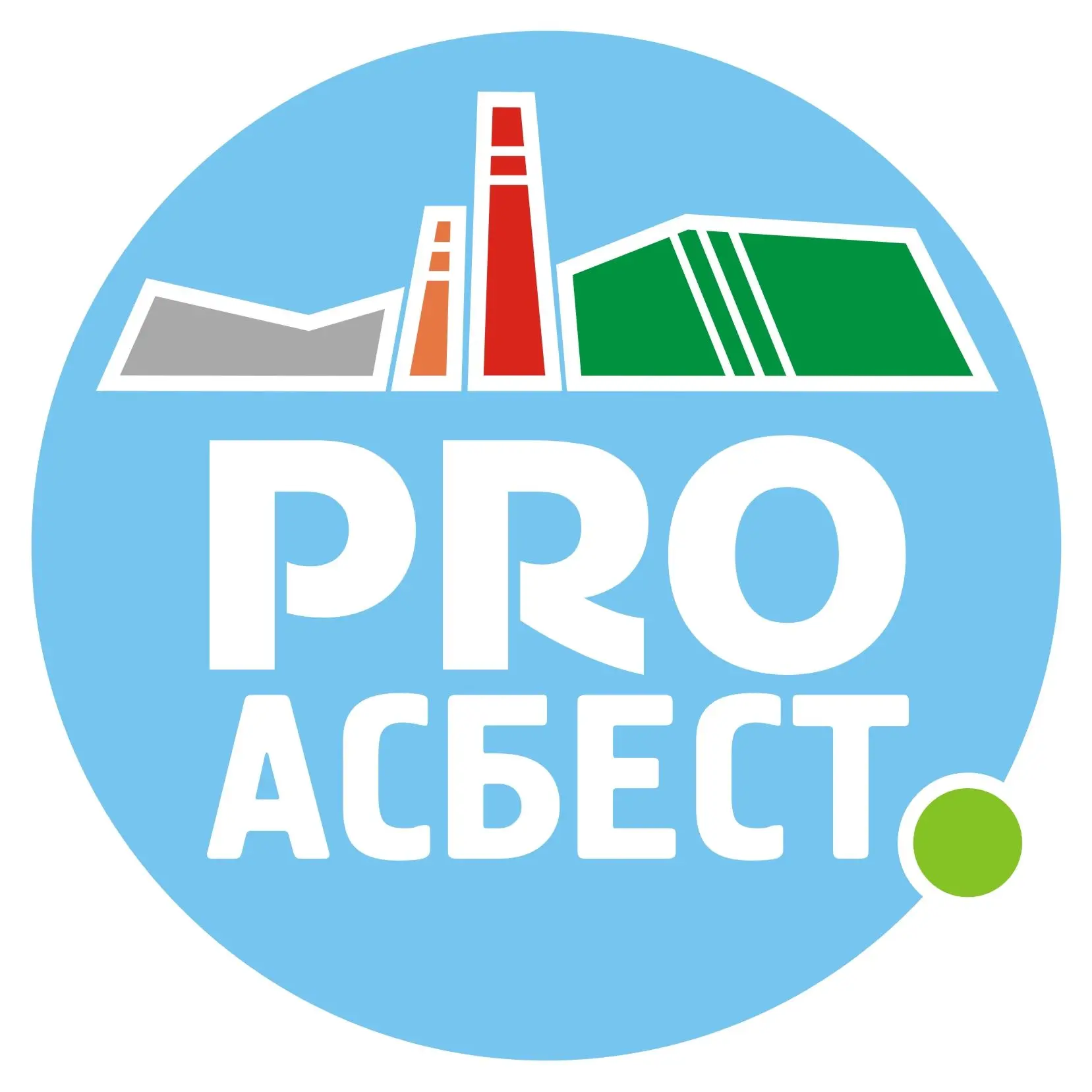 PRO АСБЕСТ — канал в мессенджере MAX