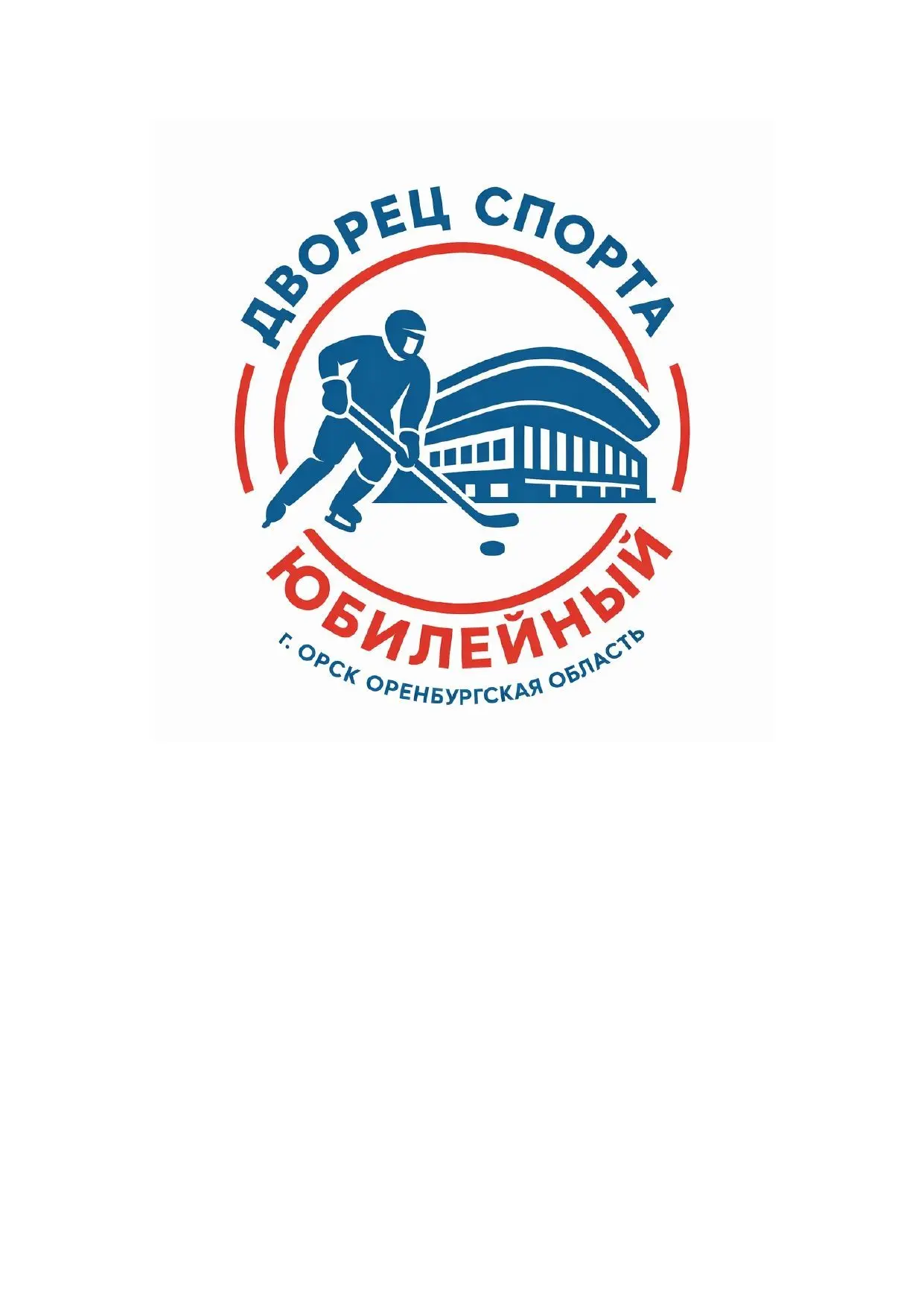 Спорткомплекс «Юбилейный»