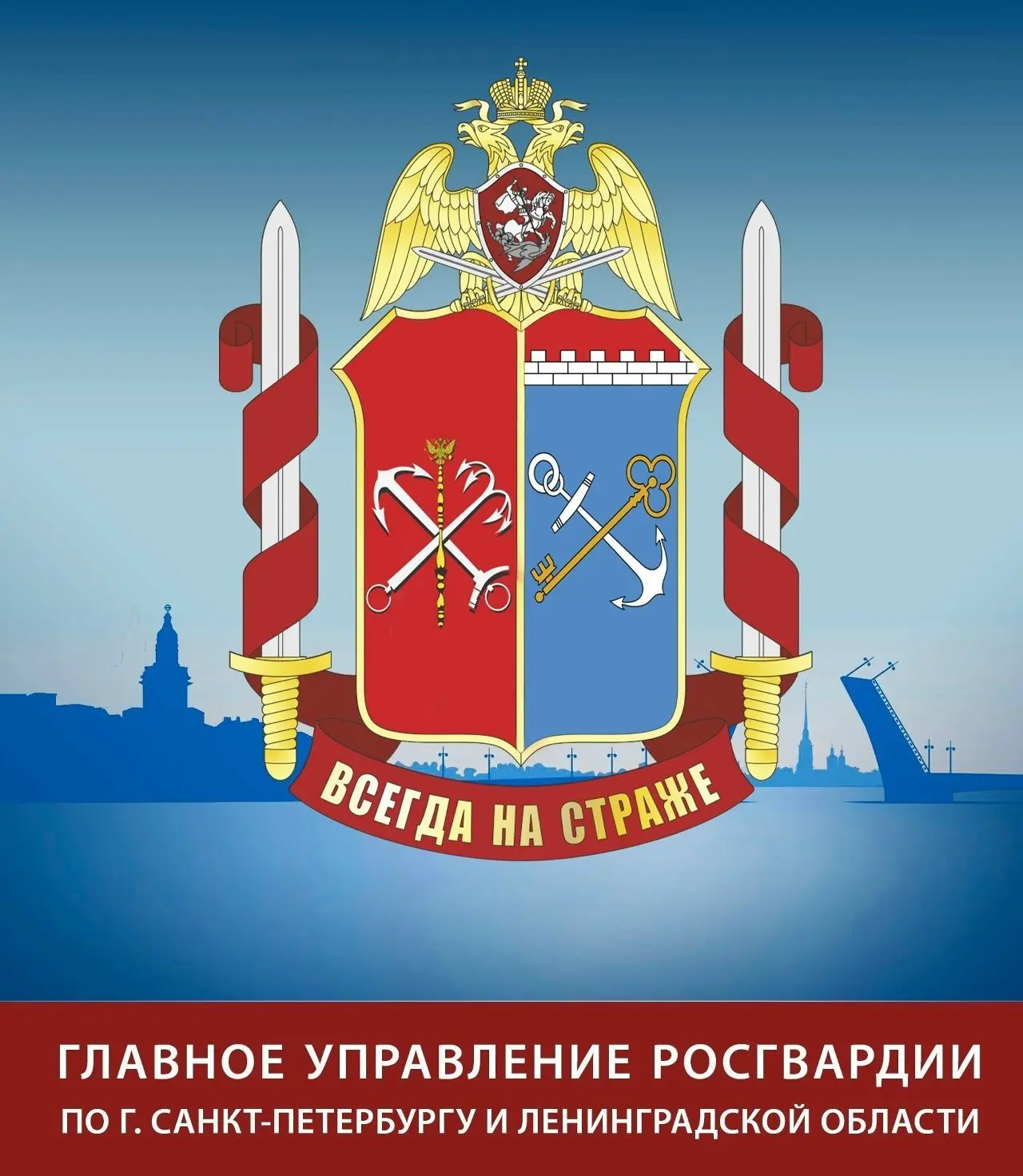Росгвардия. Санкт-Петербург и ЛО — канал в мессенджере MAX