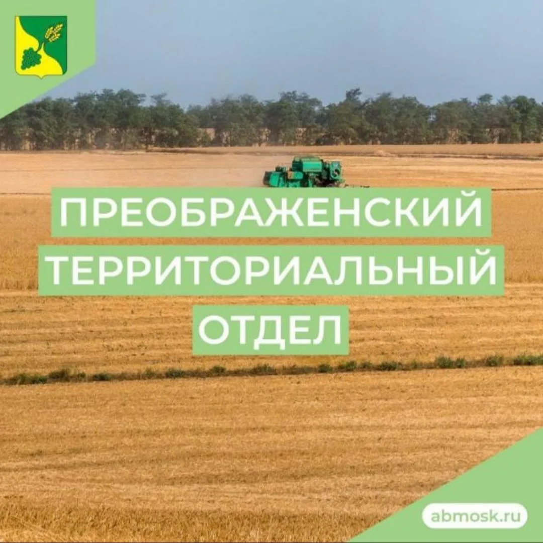 Преображенский территориальный отдел