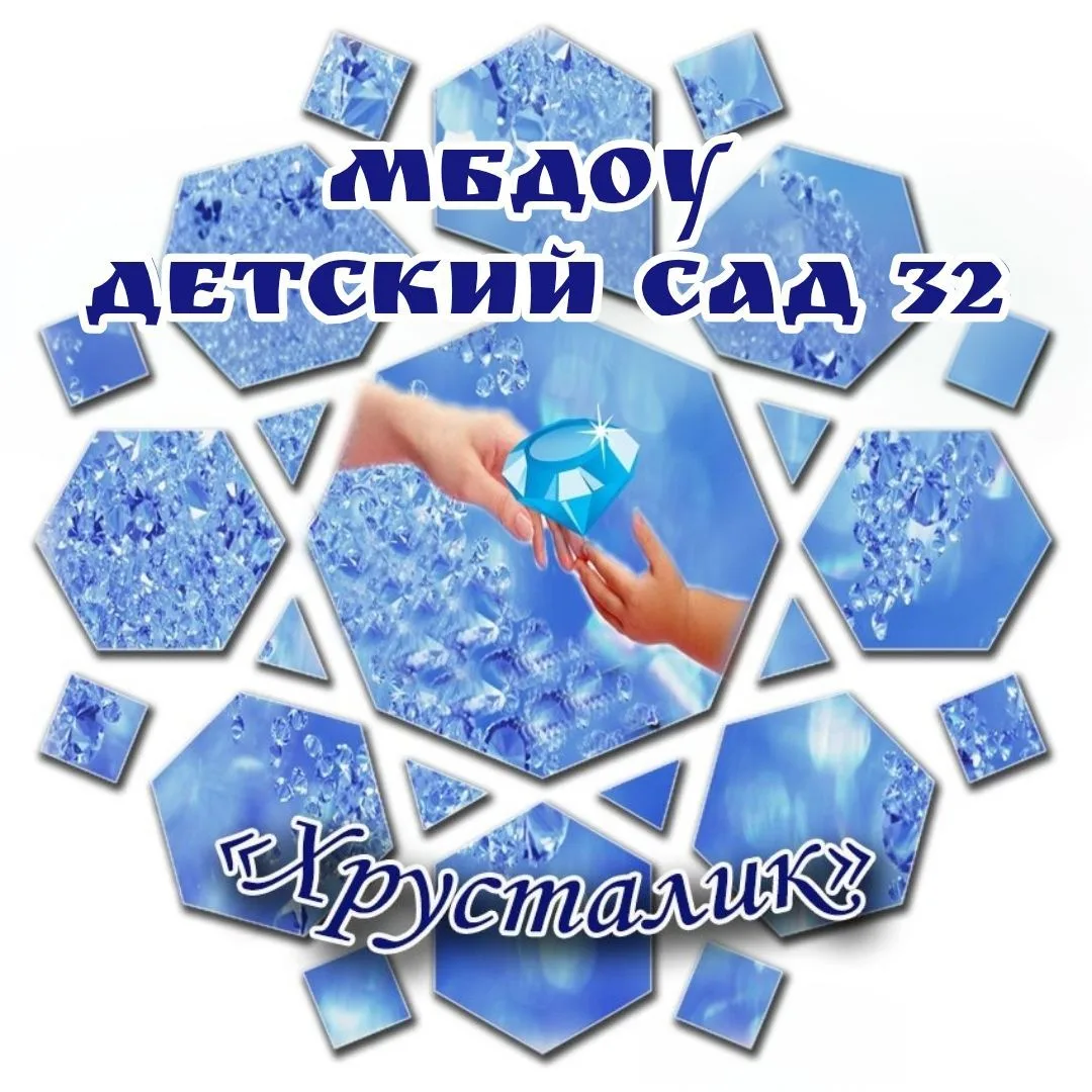 МБДОУ детский сад 32 город Каменск-Шахтинский — канал в мессенджере MAX