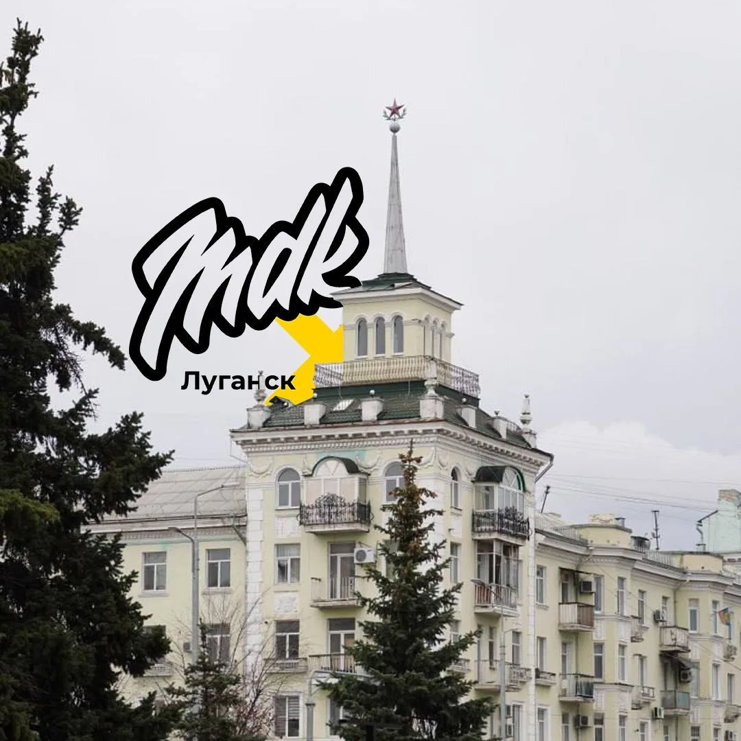MDK Луганск