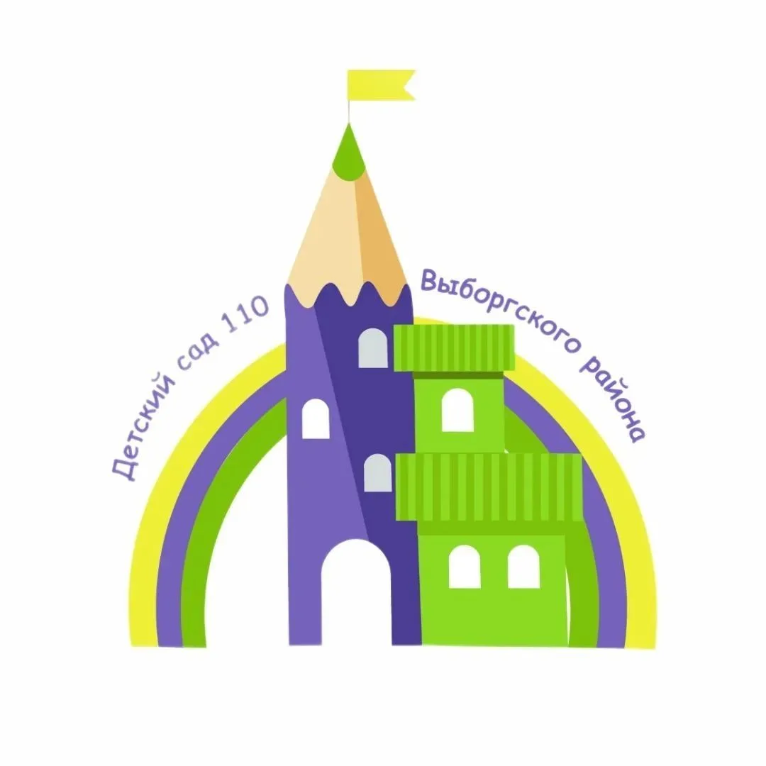 ГБДОУ детский сад 110 Выборгского района