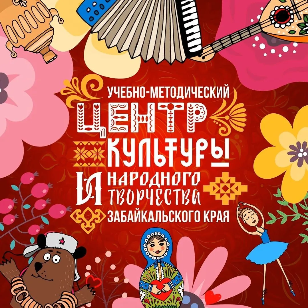 ГУК "УМЦКиНТ Забайкальского края" — канал в мессенджере MAX