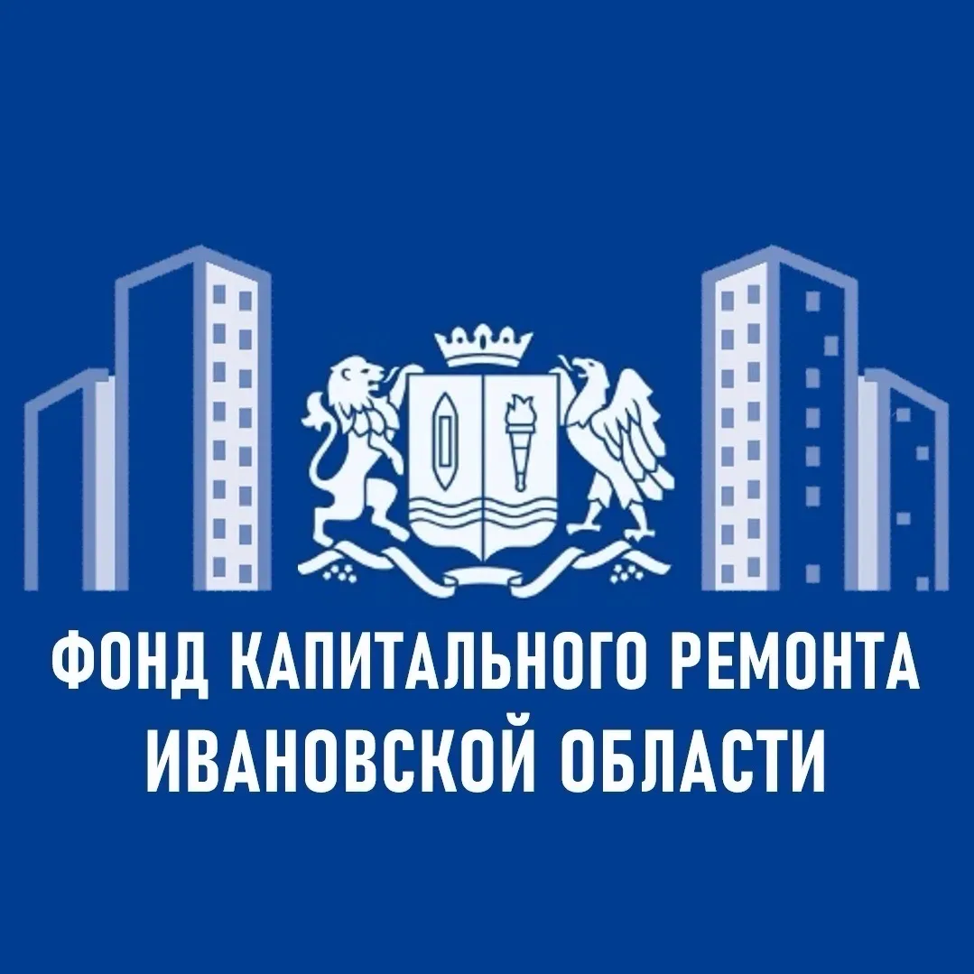 НО "Региональный фонд капитального ремонта многоквартирных домов Ивановской области" — канал в мессенджере MAX