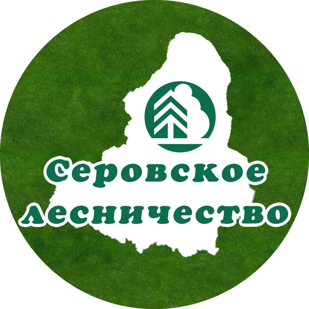 ГКУ СО "Серовское лесничество"