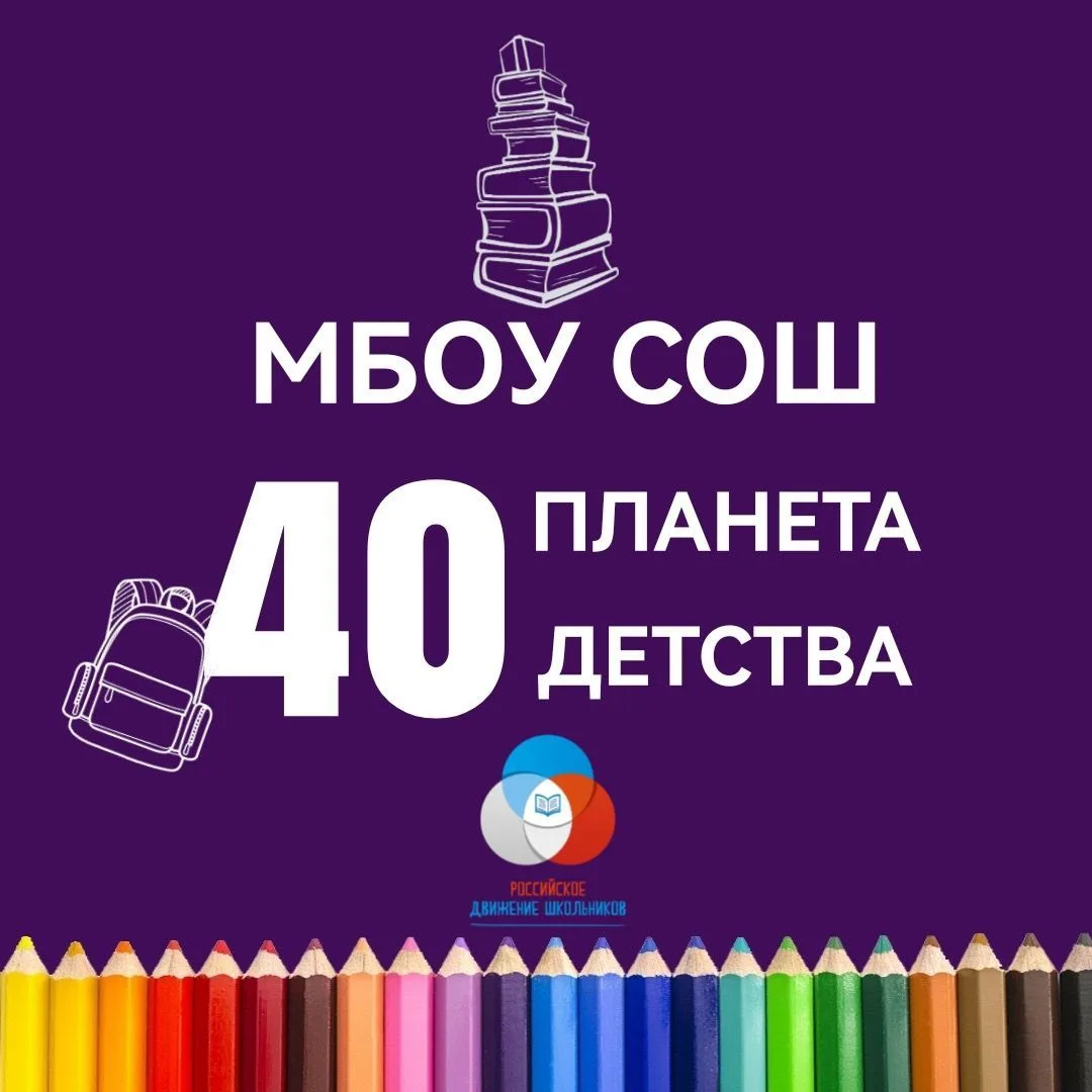 МБОУ СОШ №40 г.Брянска — канал в мессенджере MAX