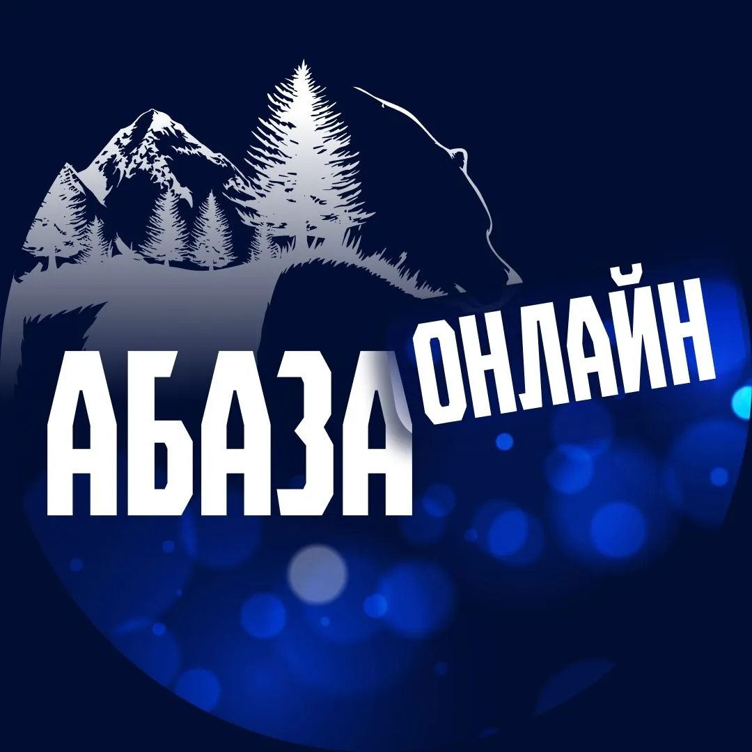 Город Абаза онлайн