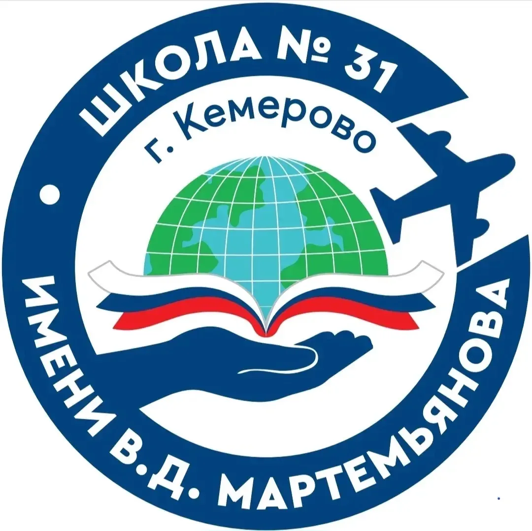 МБОУ СОШ N 31 ИМ. В.Д. МАРТЕМЬЯНОВА — канал в мессенджере MAX