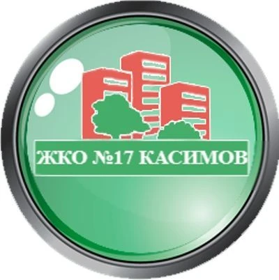 ООО «ЖКО №17 Касимов»