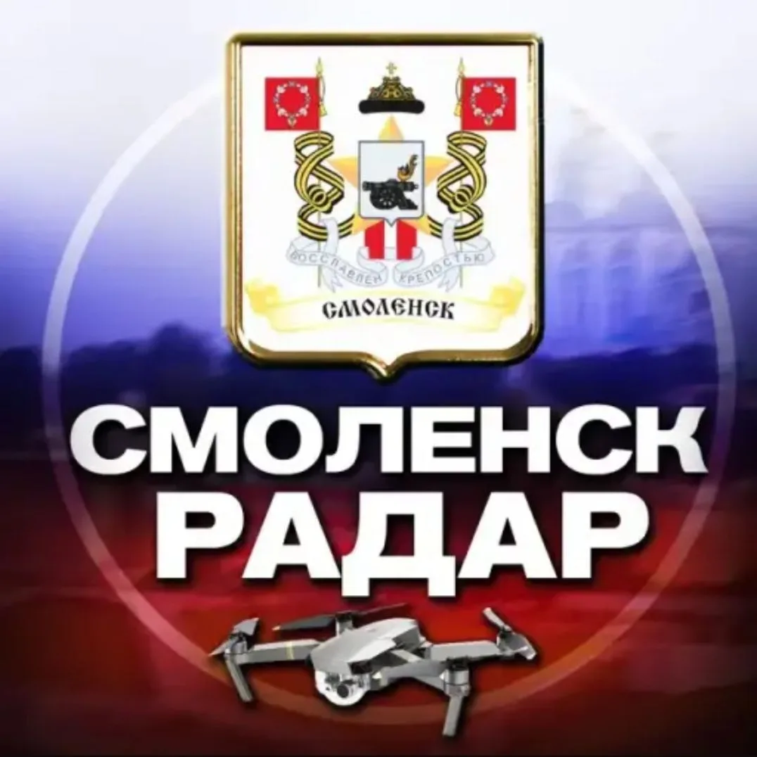 Радар Смоленская область - мониторинг — канал в мессенджере MAX