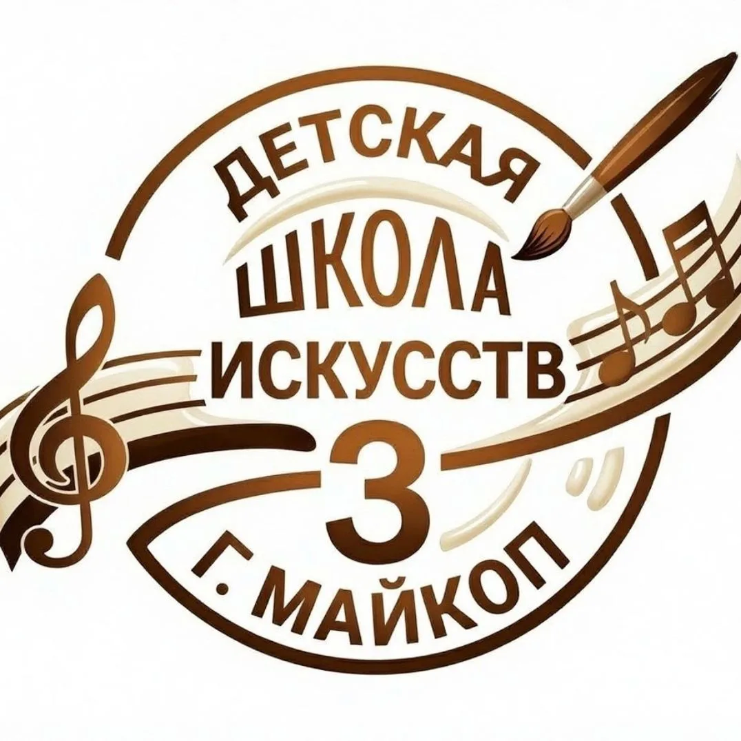 ГБО ДО РА ДШИ √3 г.Майкоп — канал в мессенджере MAX