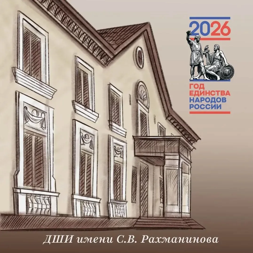 ДШИ ИМЕНИ С.В.РАХМАНИНОВА — канал в мессенджере MAX