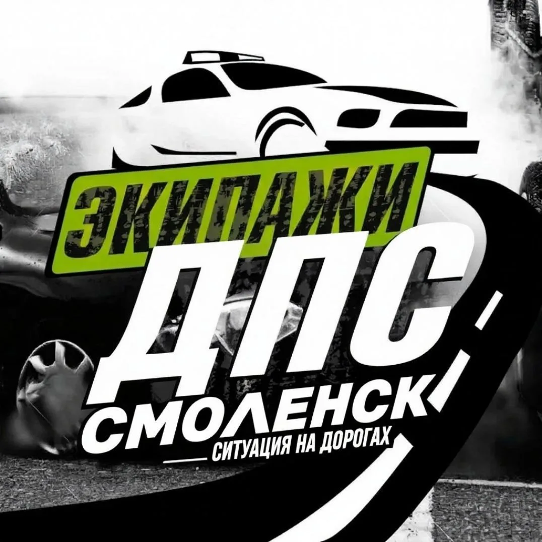 СМОЛЕНСК МДПС ГАИ ГИБДД — канал в мессенджере MAX
