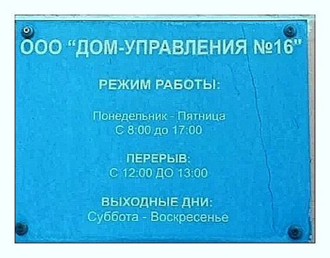 ООО "Дом Управления 16"
