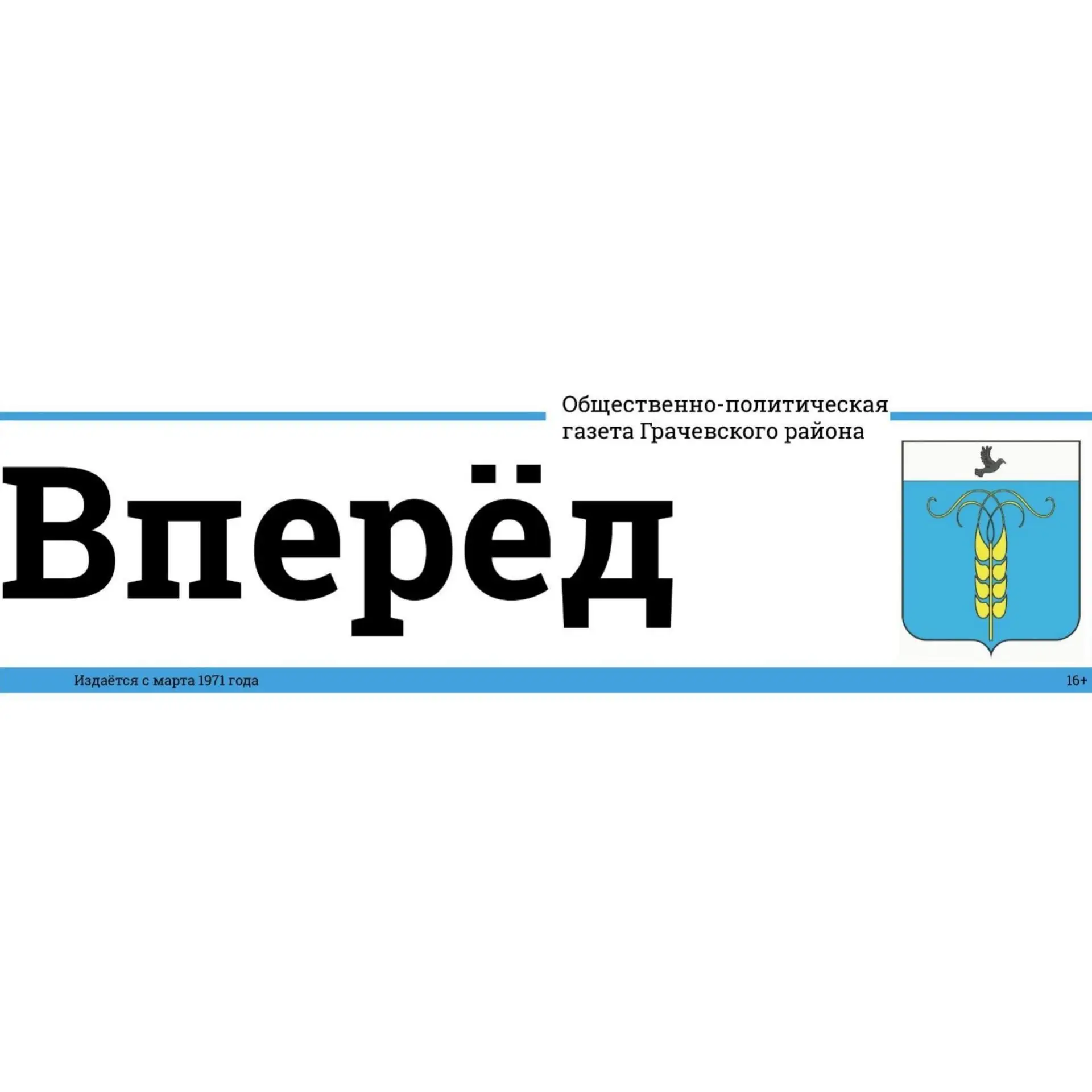 Газета "Вперёд" — канал в мессенджере MAX