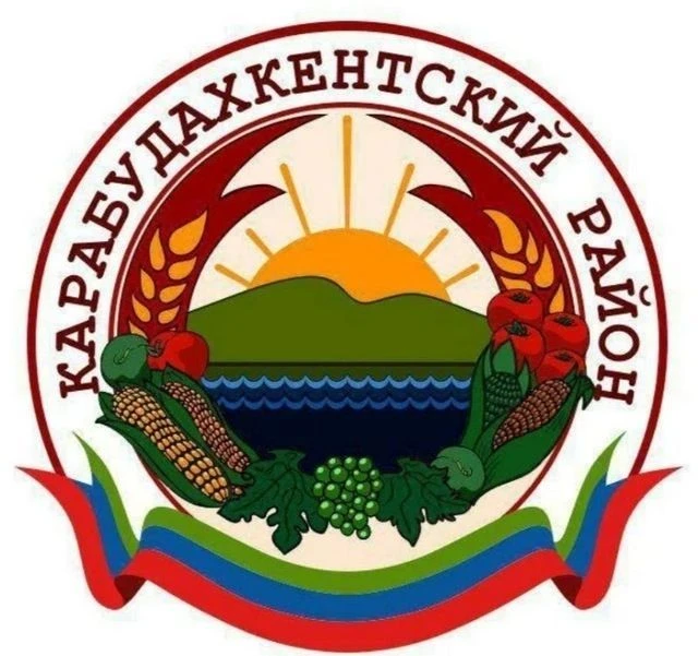 Карабудахкентский район