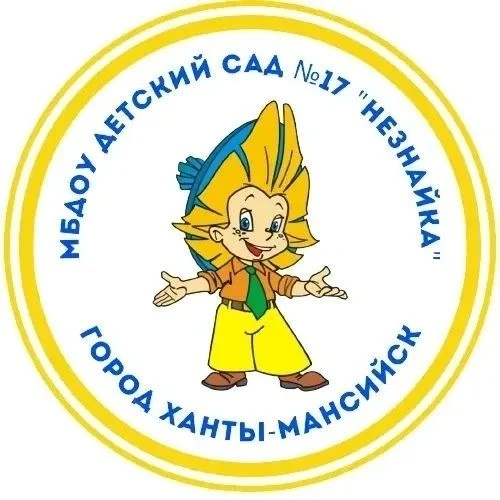 МБДОУ "Детский сад √17 "Незнайка"